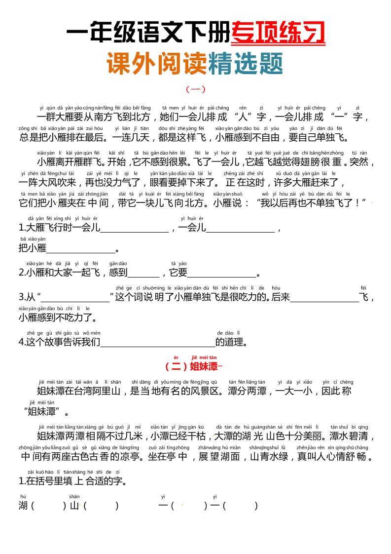 课外阅读理解项练习一下语文-秒懂