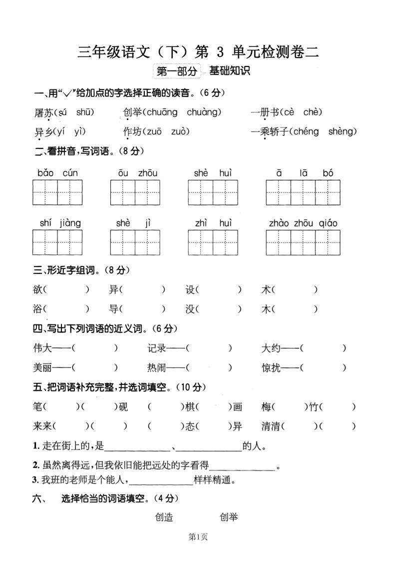 三下语文第三单元检测卷二-秒懂