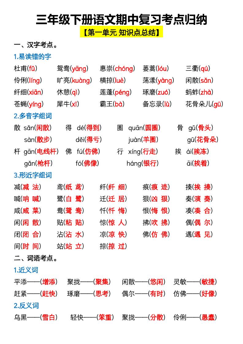 三年级下册语文期中复习考点归纳-秒懂