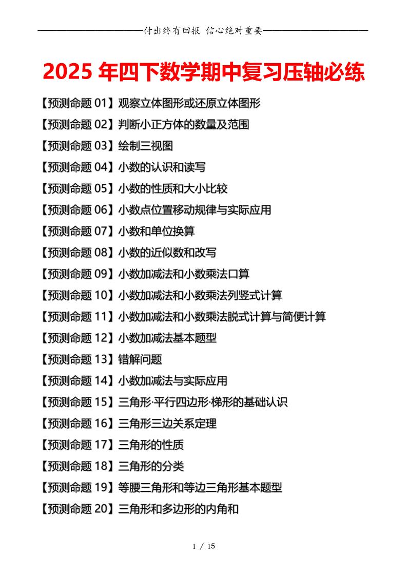 四下数学期中复习·终极压轴版（原卷版）北师大版15页-秒懂