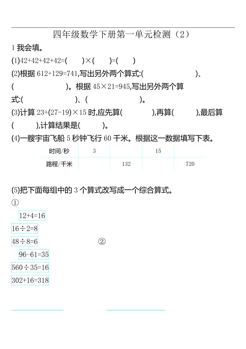 四下人教版数学第一单元检测卷-2-秒懂