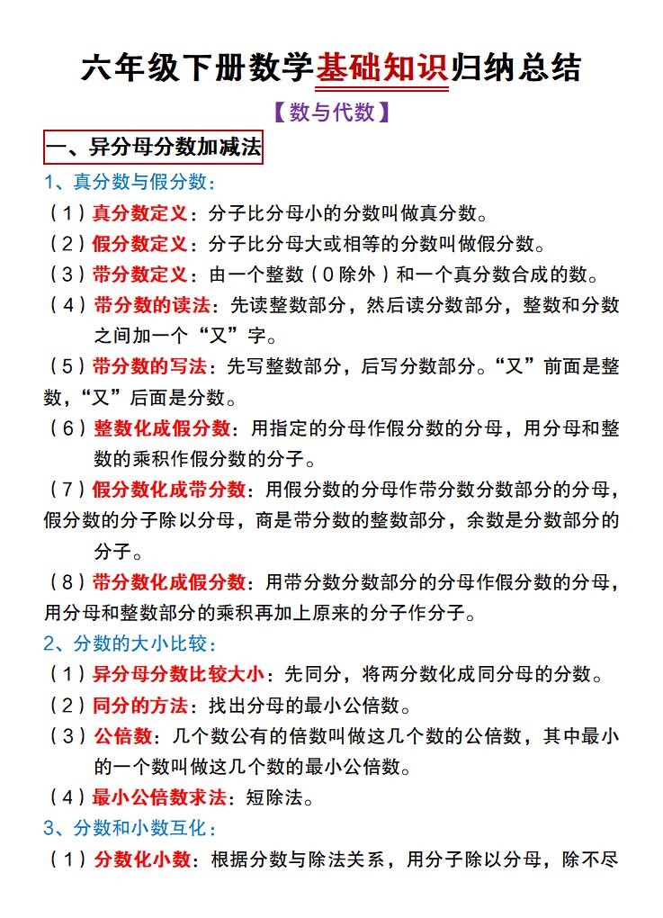 【冀教版】六年级下册数学基础知识归纳总结-秒懂