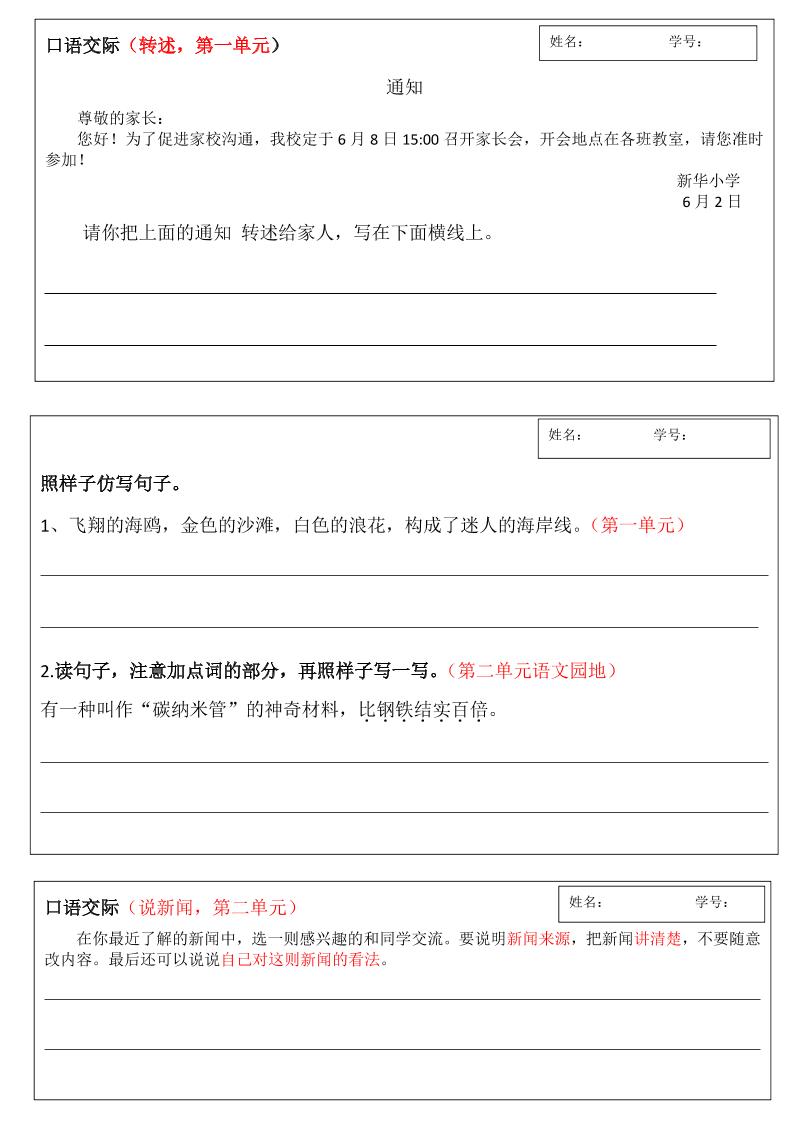 四年级下语文作文仿写全册通知小练笔汇总-秒懂