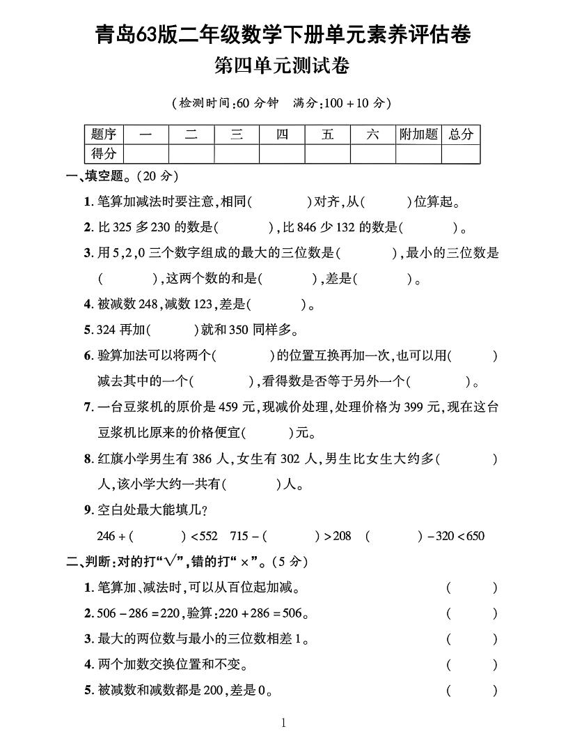 二下数学青岛63第四单元素养评估测试卷4页-秒懂
