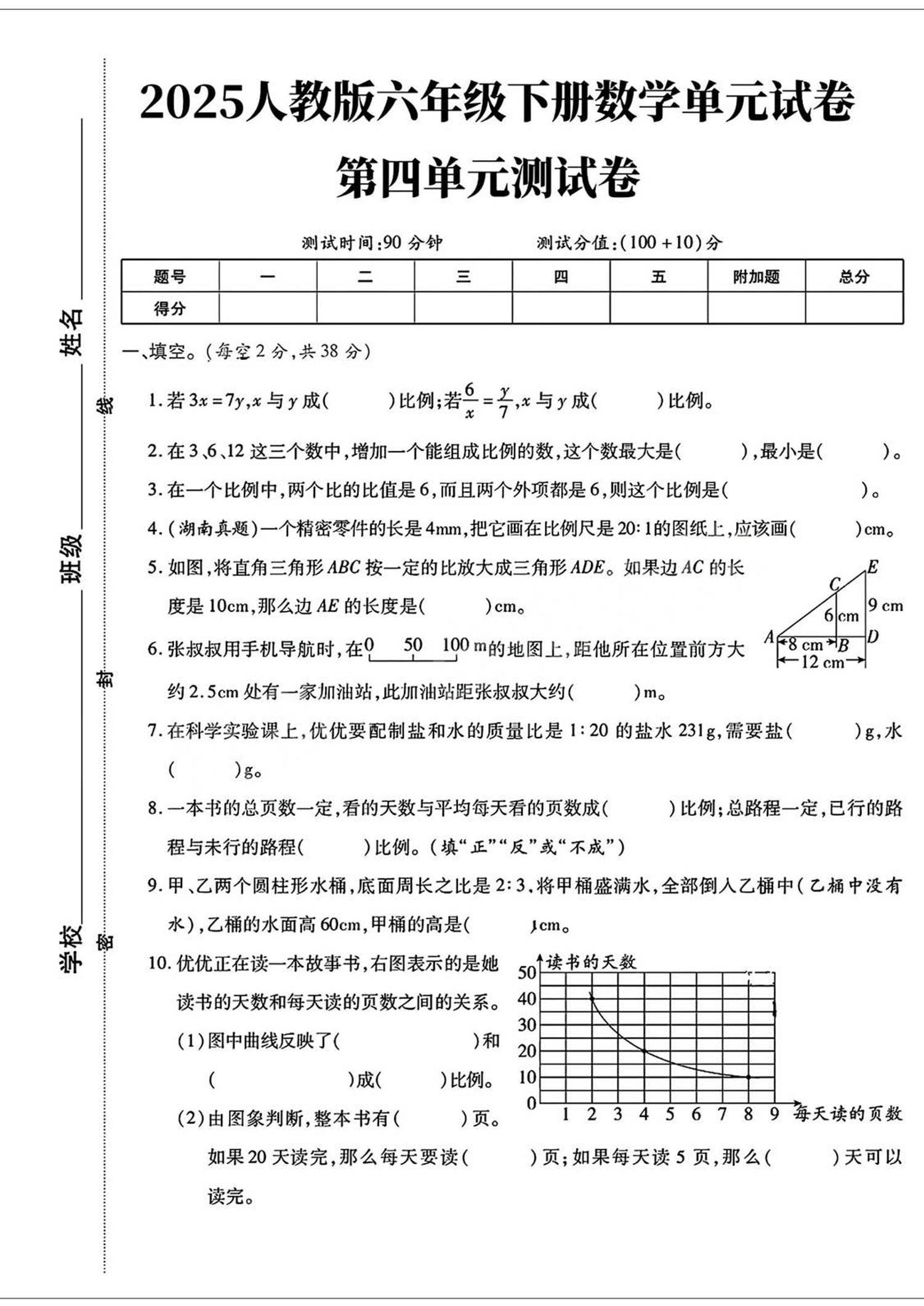 六年级下数学第四单元检测卷-秒懂