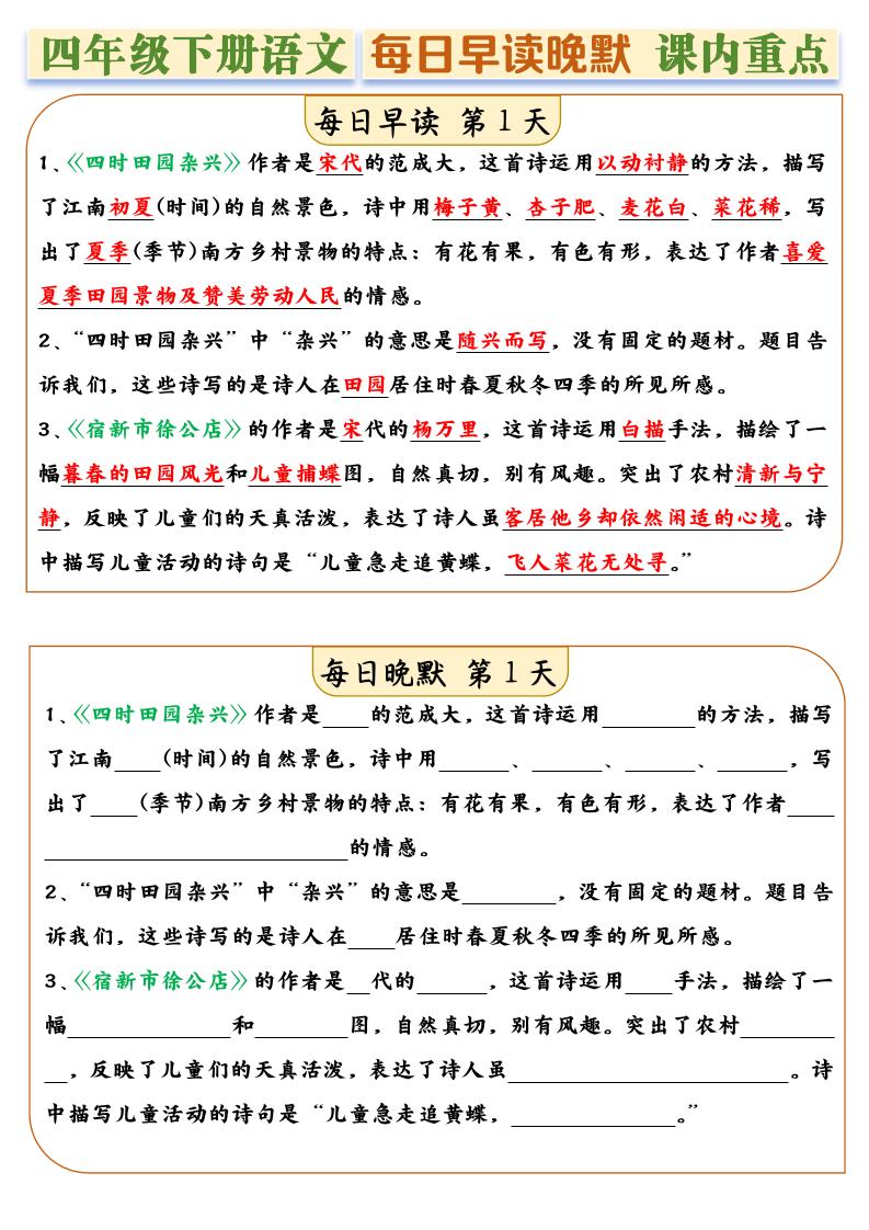 四年级下册语文全册课内重点早读晚默每日一练14天-秒懂