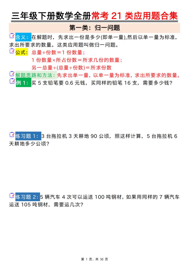 三下数学【全册常考21类应用题合集（空白+答案版50页）】-秒懂