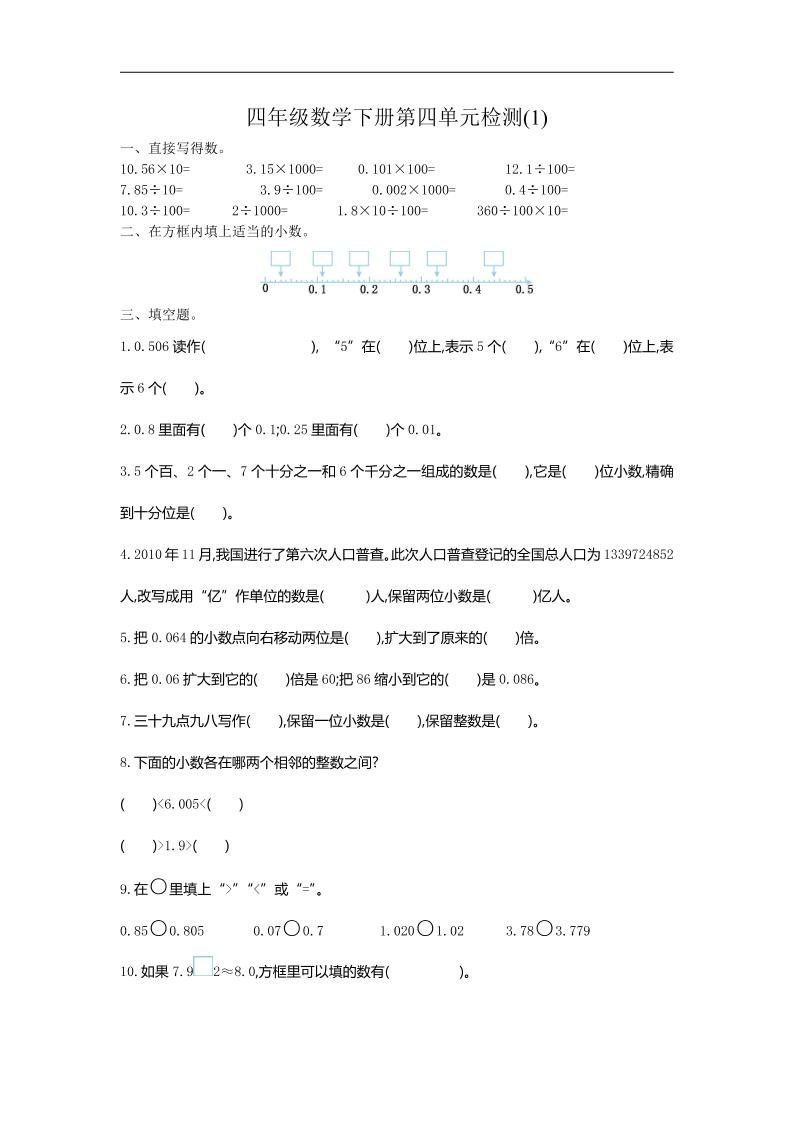 四下人教版数学第四单元测试卷-1-秒懂