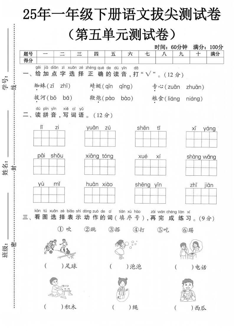 一下语文第五单元测试卷-秒懂