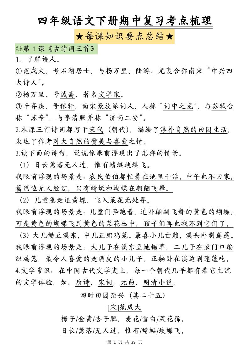 四下语文期中复习-每课知识点背诵(4)-秒懂
