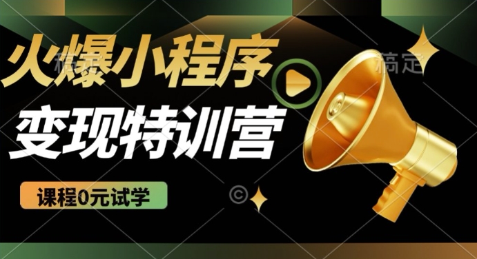 2025火爆微信小程序挂JI推广，全自动被动收益，自测稳定5张【揭秘】-秒懂