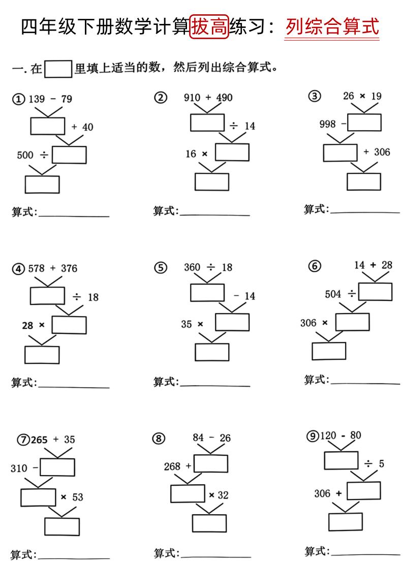 四下《数学计算拔高练习列综合算式（树状图）》-秒懂