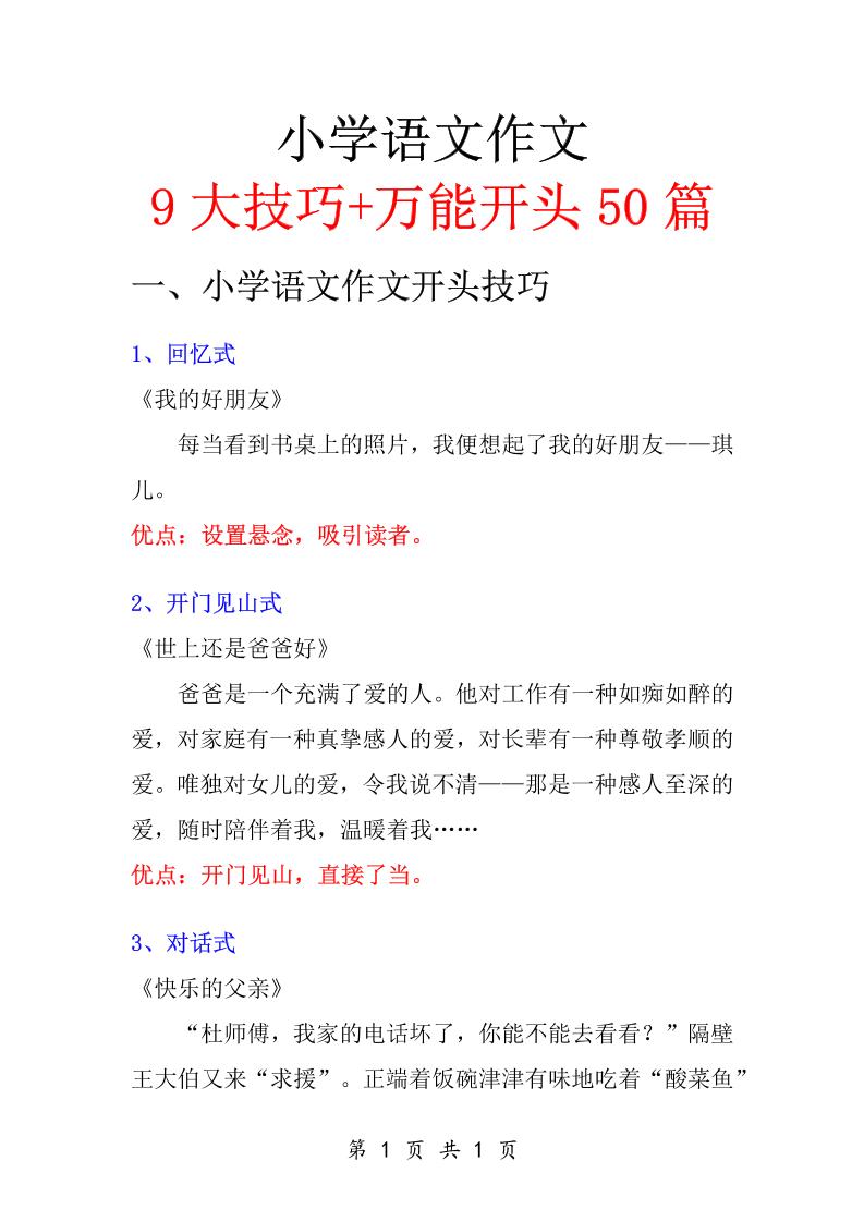 六年级下语文知识点总结-万能作文开头-秒懂