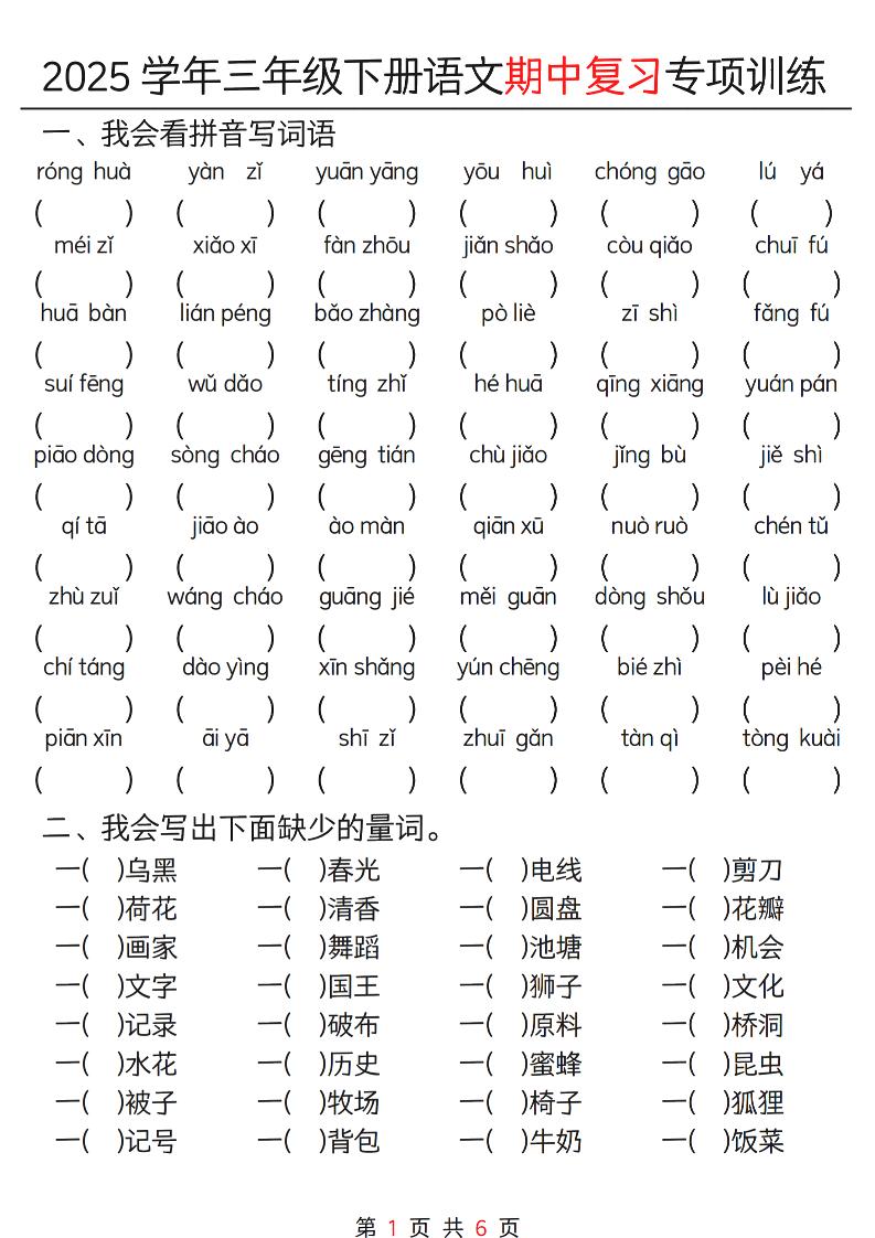 三年级下册语文期中复习重点专项训练12页-秒懂