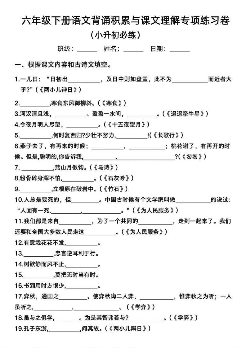 六年级下语文背诵积累与课文理解专项-秒懂