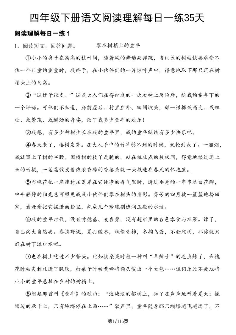 四年级下册语文阅读理解每日一练35天-秒懂