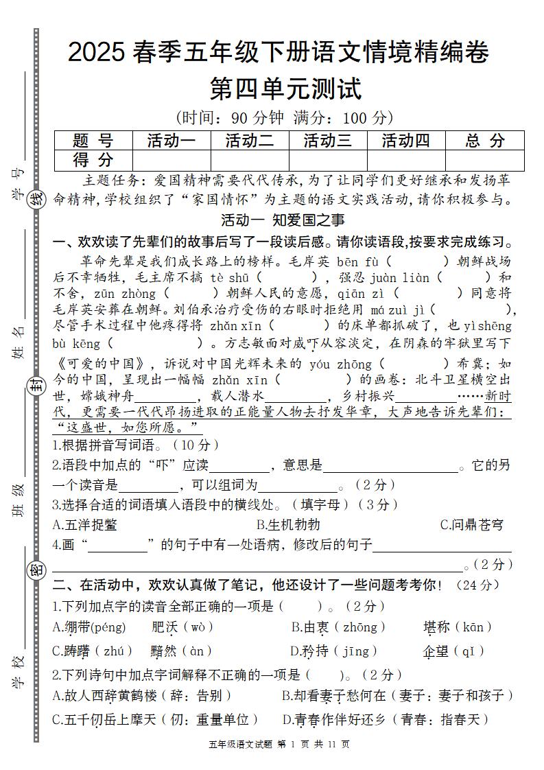 2025春季五年级下册语文第四单元情境精编卷-秒懂