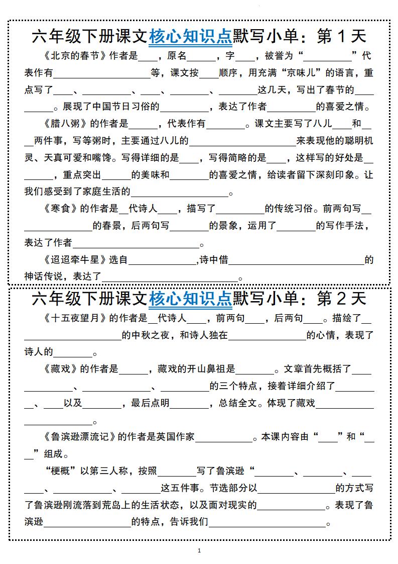 六年级下册语文课文核心知识点默写小单-秒懂