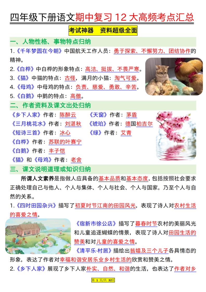 四下语文期中复习12大高频考点汇总（32页）-秒懂