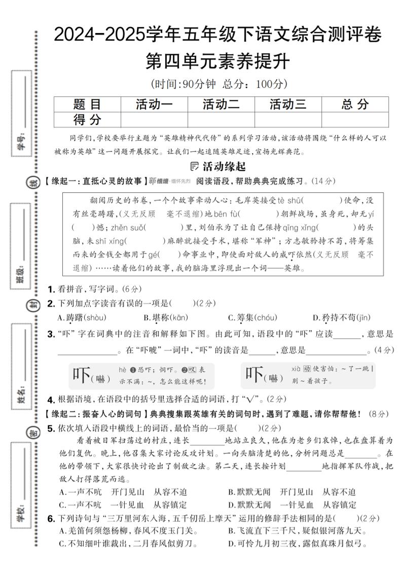 2024-2025学年五年级下语文第四单元综合素养提升卷-秒懂