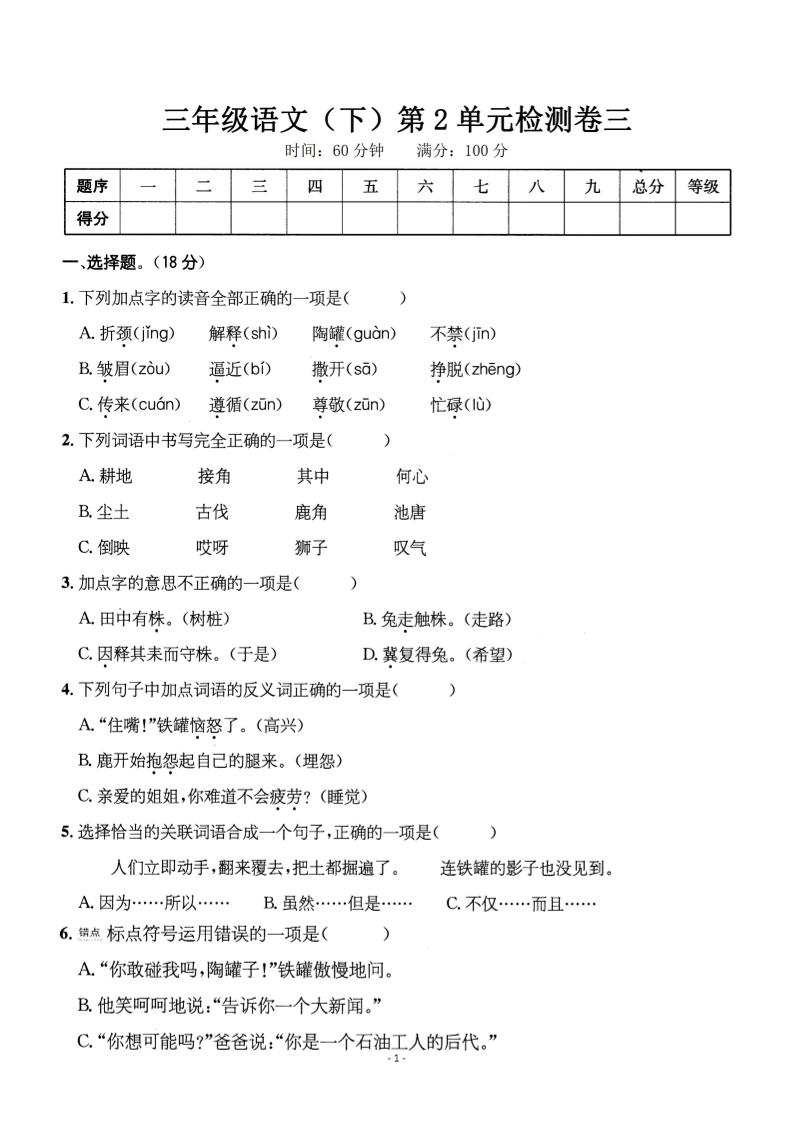 三下语文第二单元检测卷三-秒懂