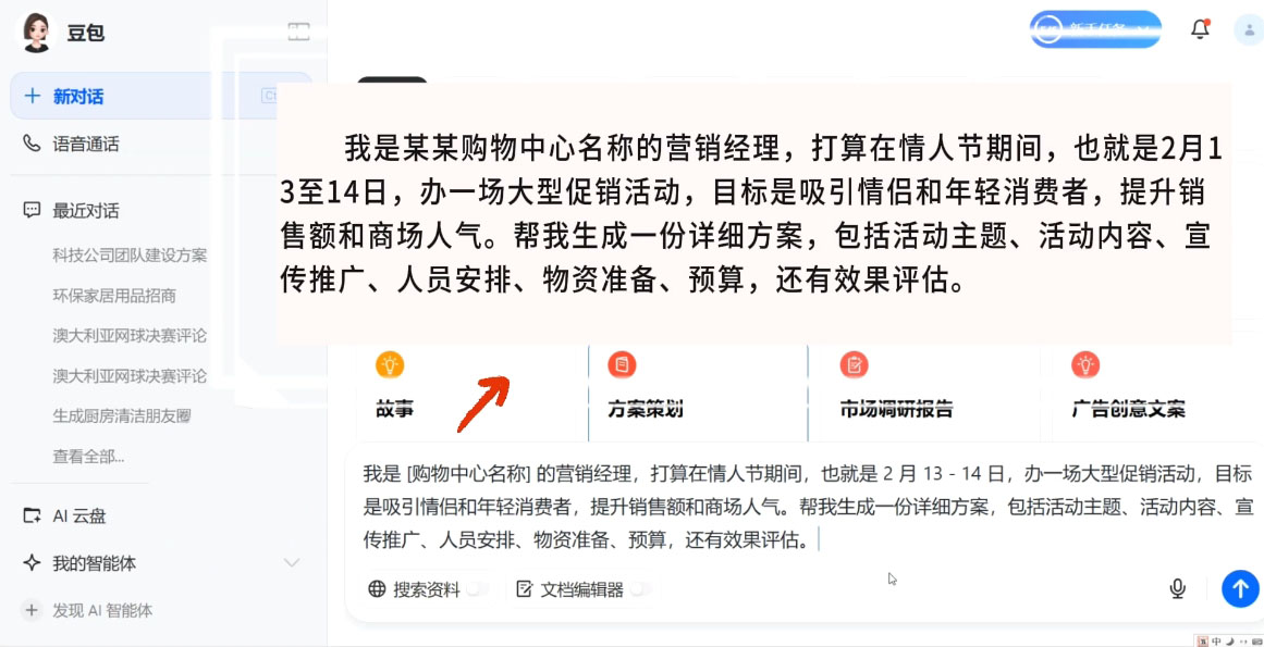 海螺老师·豆包AI全能训练营——从入门到精通-秒懂
