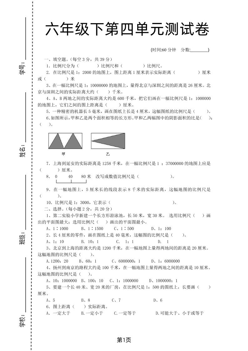 六年级下数学第四单元检测卷-2《青岛63版》-秒懂
