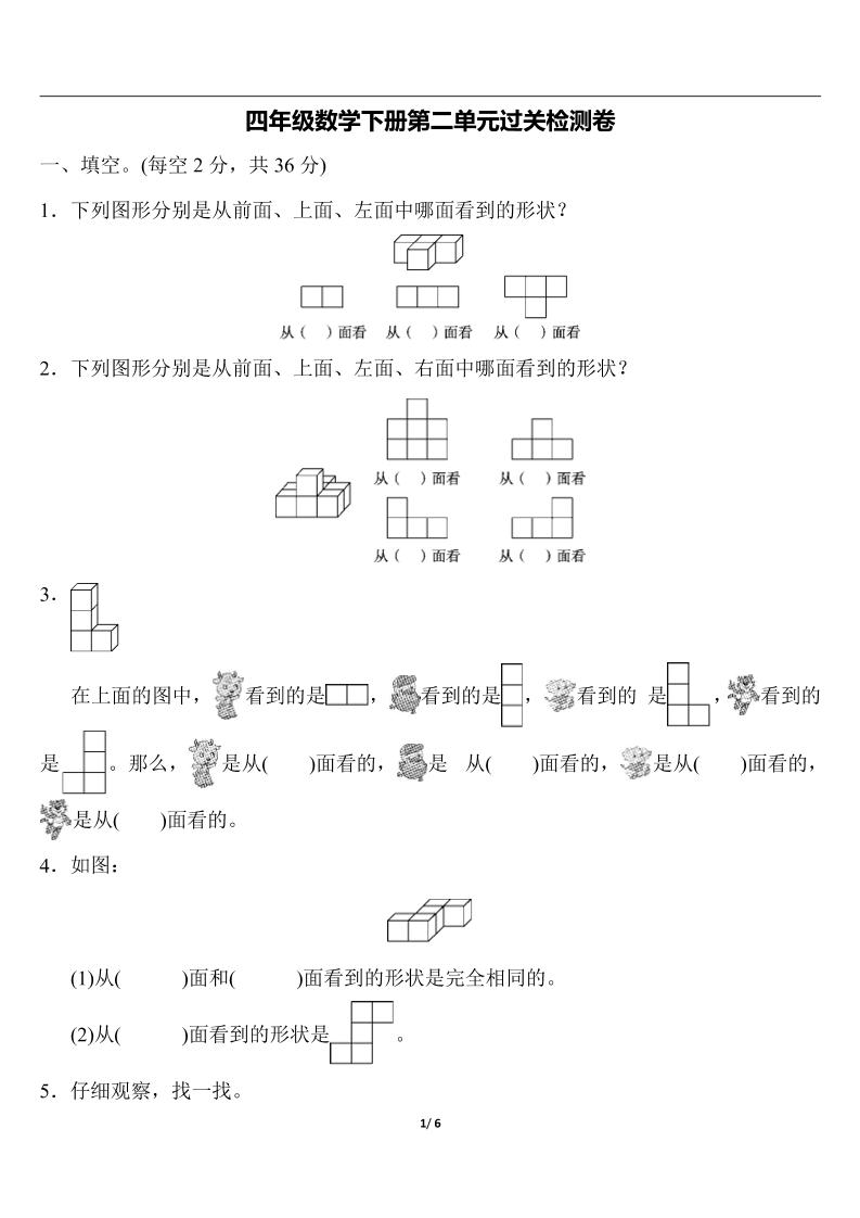四下人教版数学第二单元检测-1-秒懂