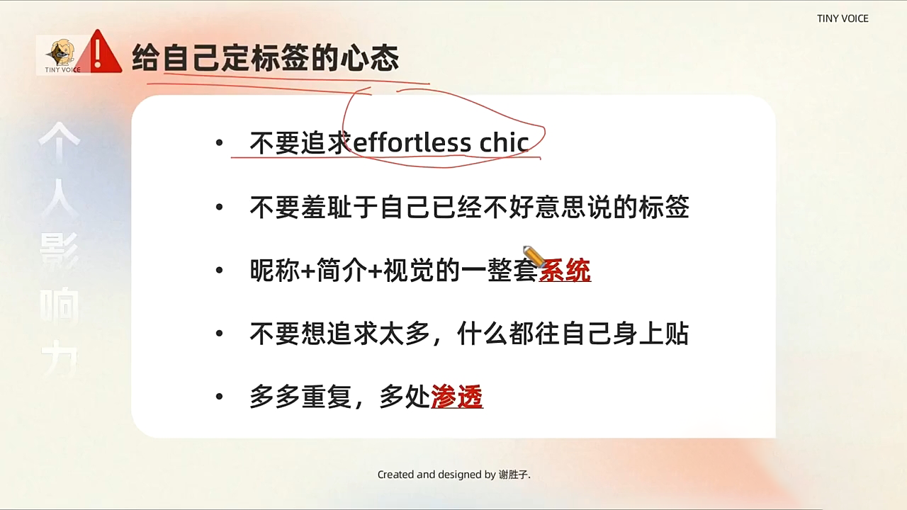 谢胜子·个人影响力打造训练营-秒懂