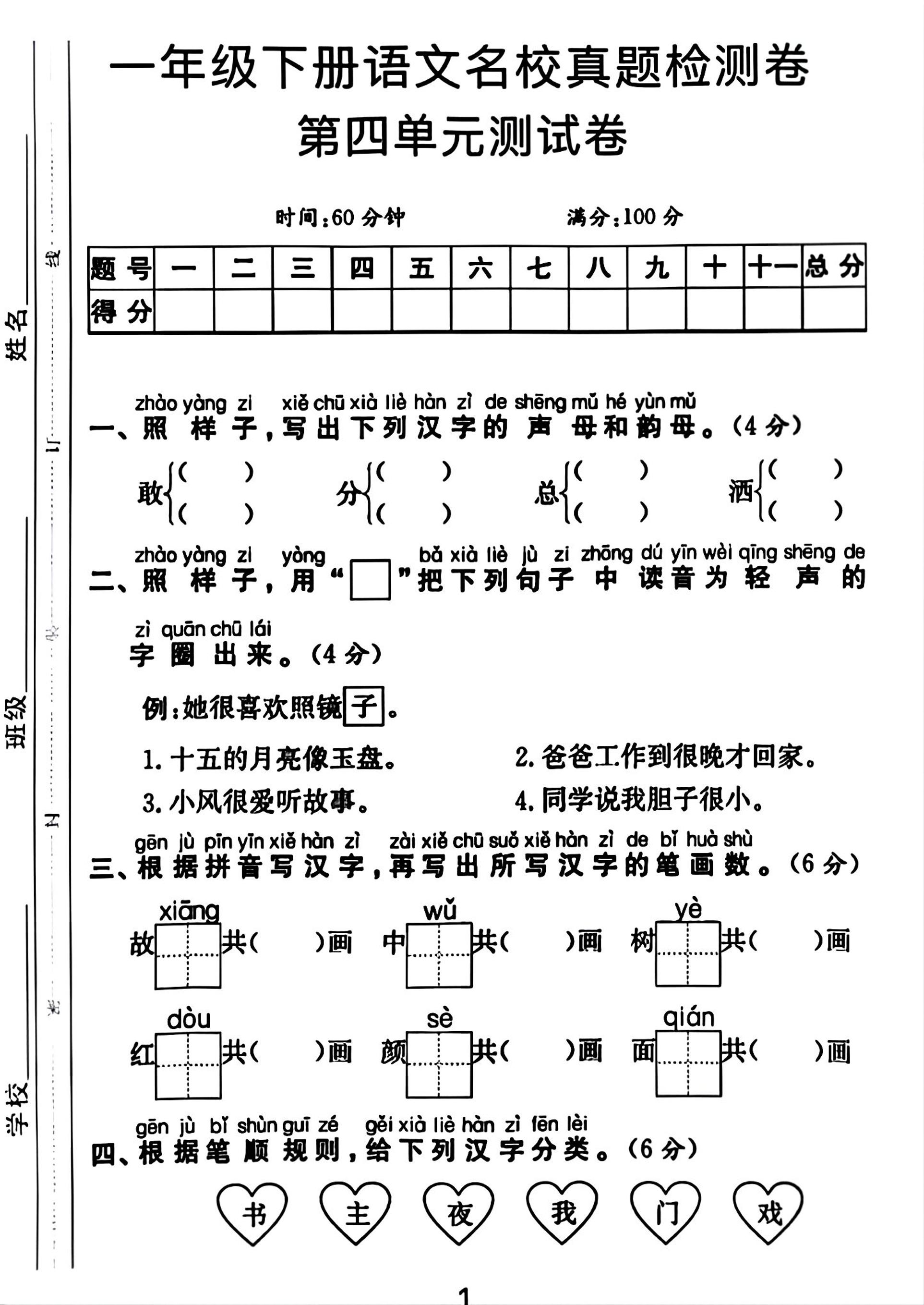 一年级下册语文第四单元测试卷-秒懂