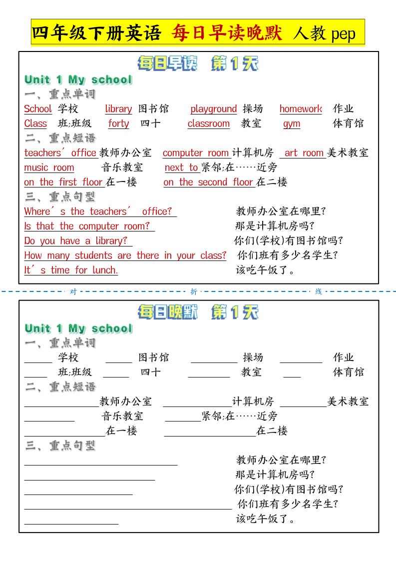 每日晨读晚默人四下英语-秒懂