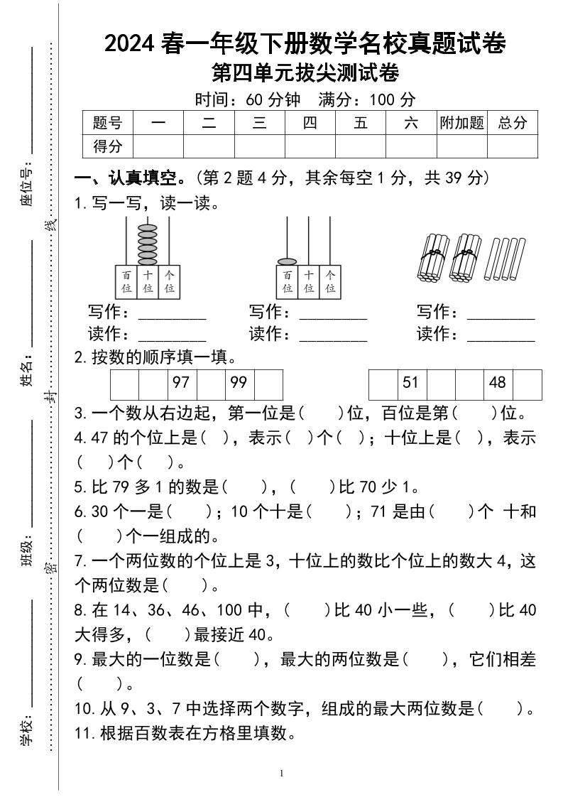 一下数学第四单测试-秒懂