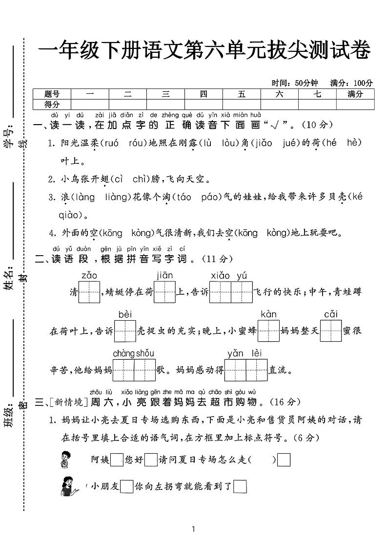 新一下语文第六单元拔尖测试卷（含答案5页）-秒懂