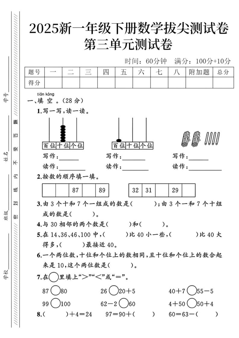 2025新一下数学第三单元拔尖测试卷-秒懂