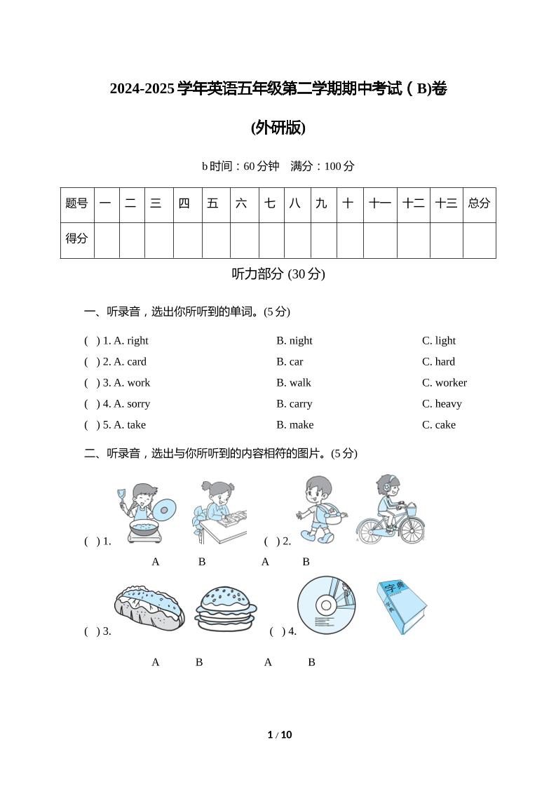 外研版2024-2025学年英语五年级下册第二学期期中考试（B)卷-秒懂