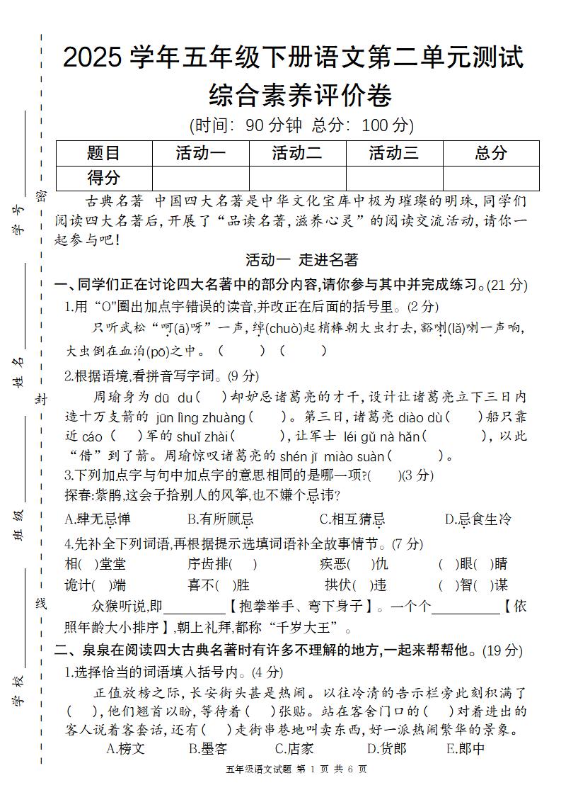 2025学年五年级下语文第二单元评价卷-秒懂