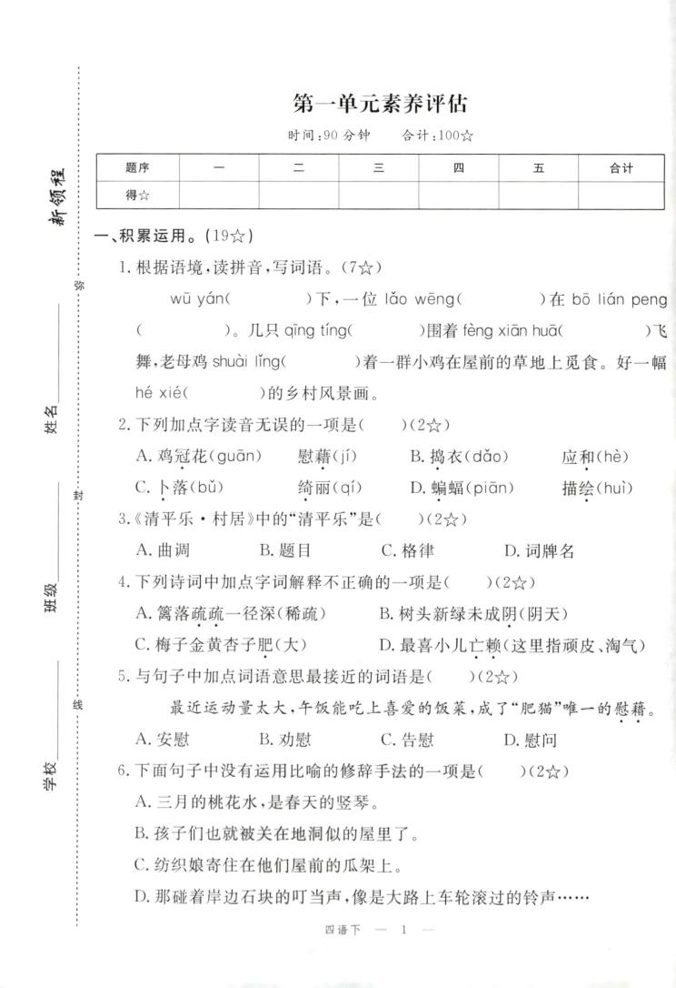 四年级下册语文试卷及答案-秒懂