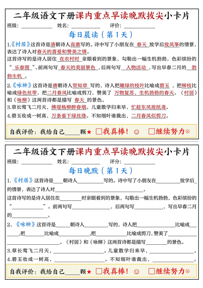 二下语文期末复习课内重点早读晚默拔尖小卡片15页-秒懂