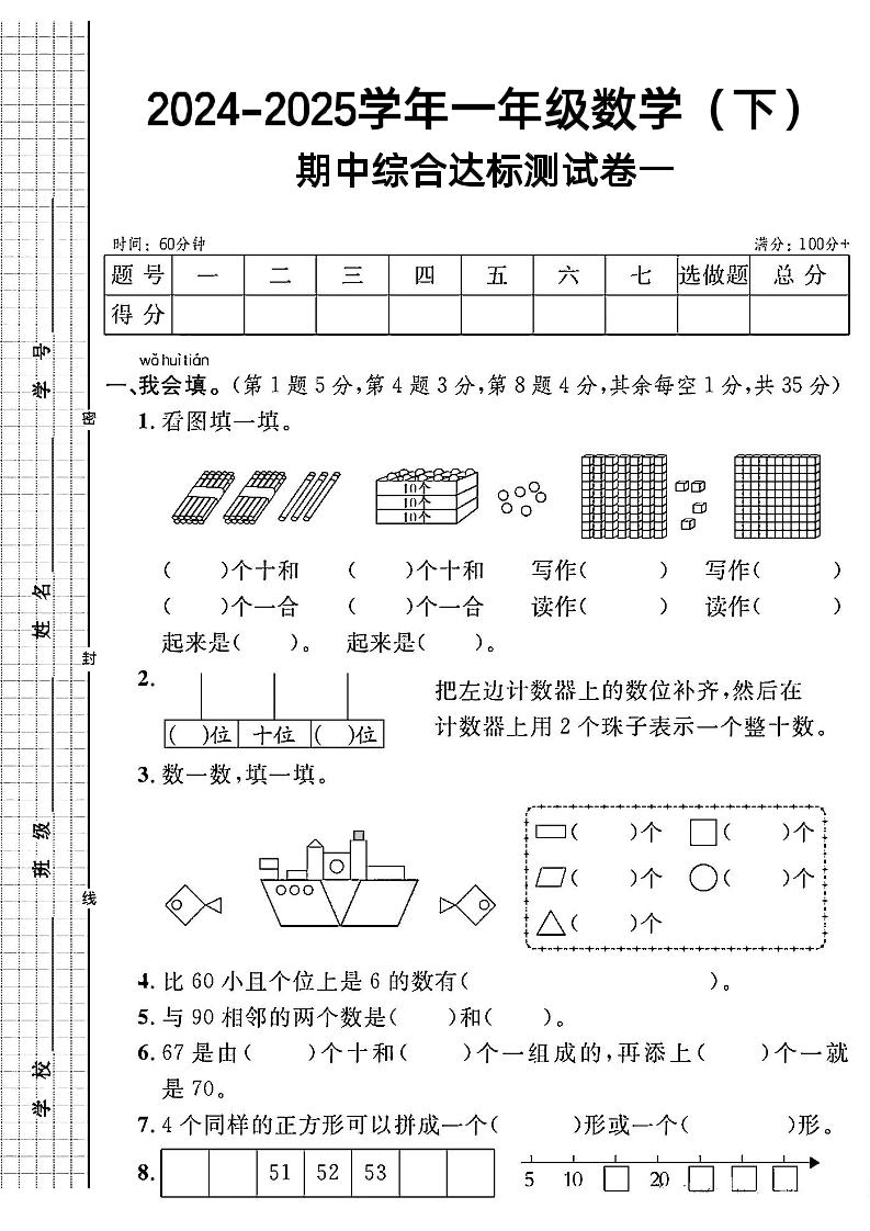 一下人教版数学期中综合达标测试卷-秒懂