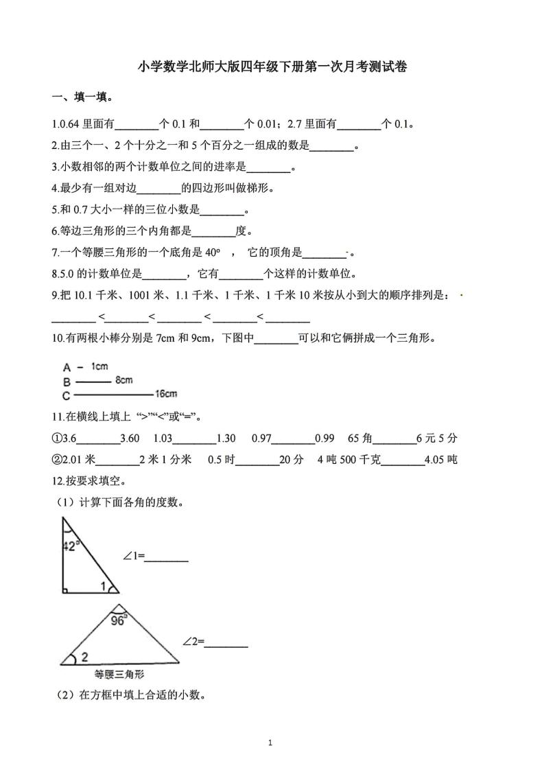 四年级下册数学北师版第一次阶段性月考，含答案-秒懂