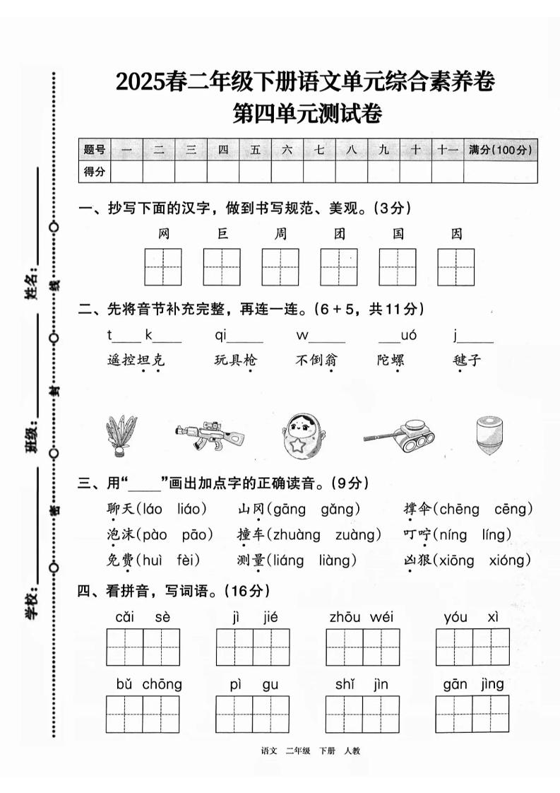 二下语文第四单元综合素养卷（2套）9页-秒懂