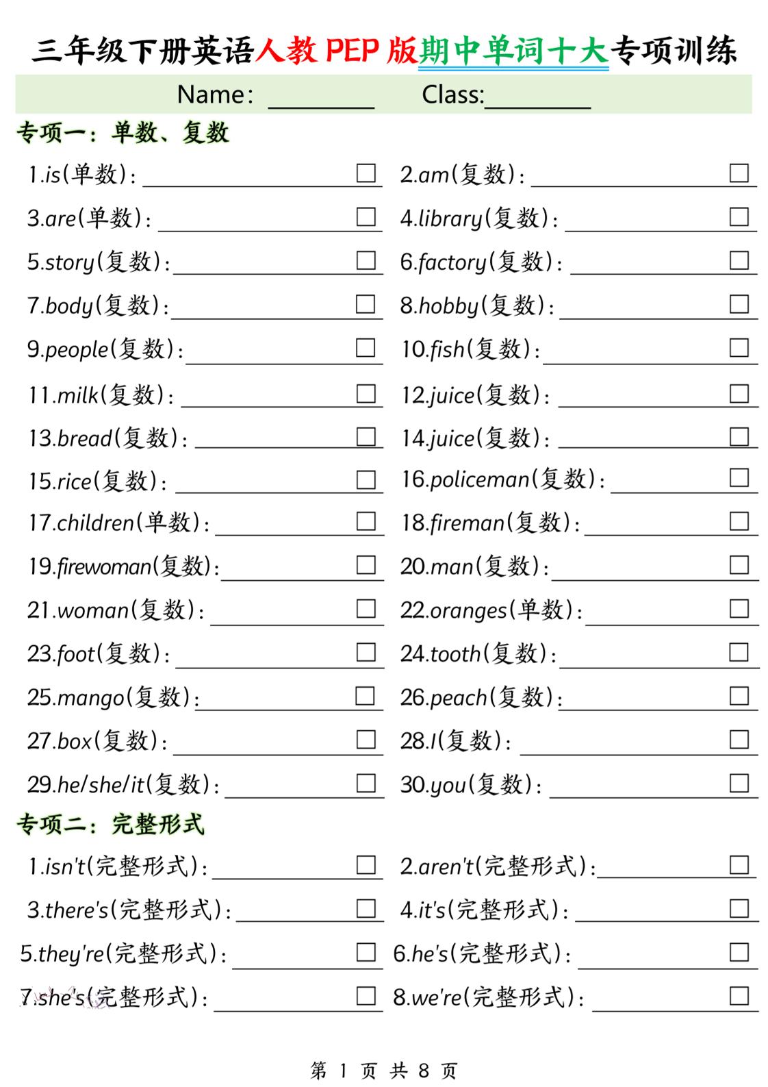 三下人教PEP版英语【期中单词十大专项训练】-秒懂