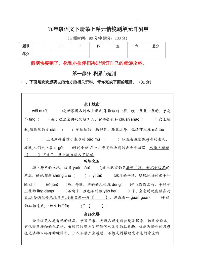 【第七单元情境题单元自测单（有答案）】五下语文-秒懂