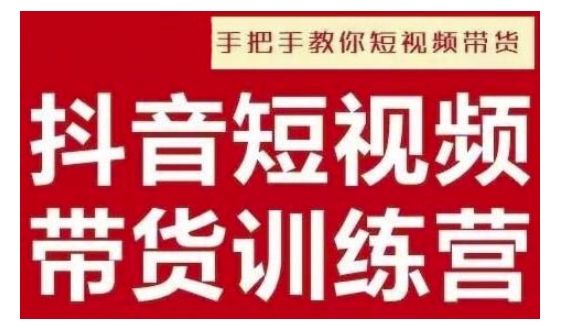 抖音短视频男装原创带货，实现从0到1的突破，打造属于自己的爆款账号-秒懂
