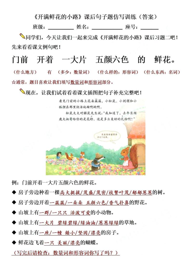 【仿写专项】二下语文《开满鲜花的小路》仿写（含答案4页）-秒懂