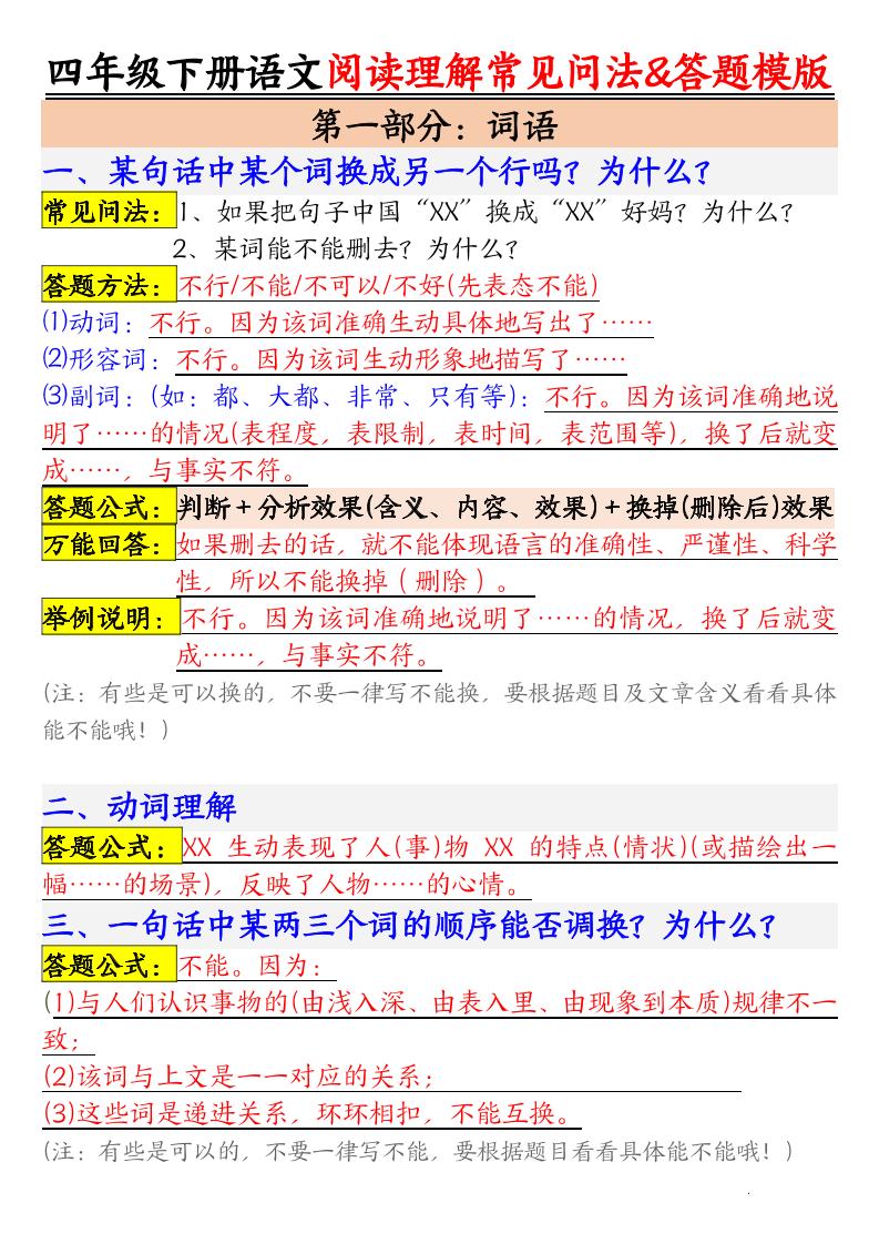 四下语文阅读理解常见问法及答题公式-秒懂