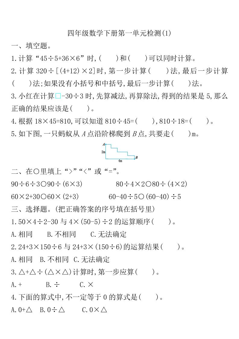 四下人教版数学第一单元检测卷-1-秒懂