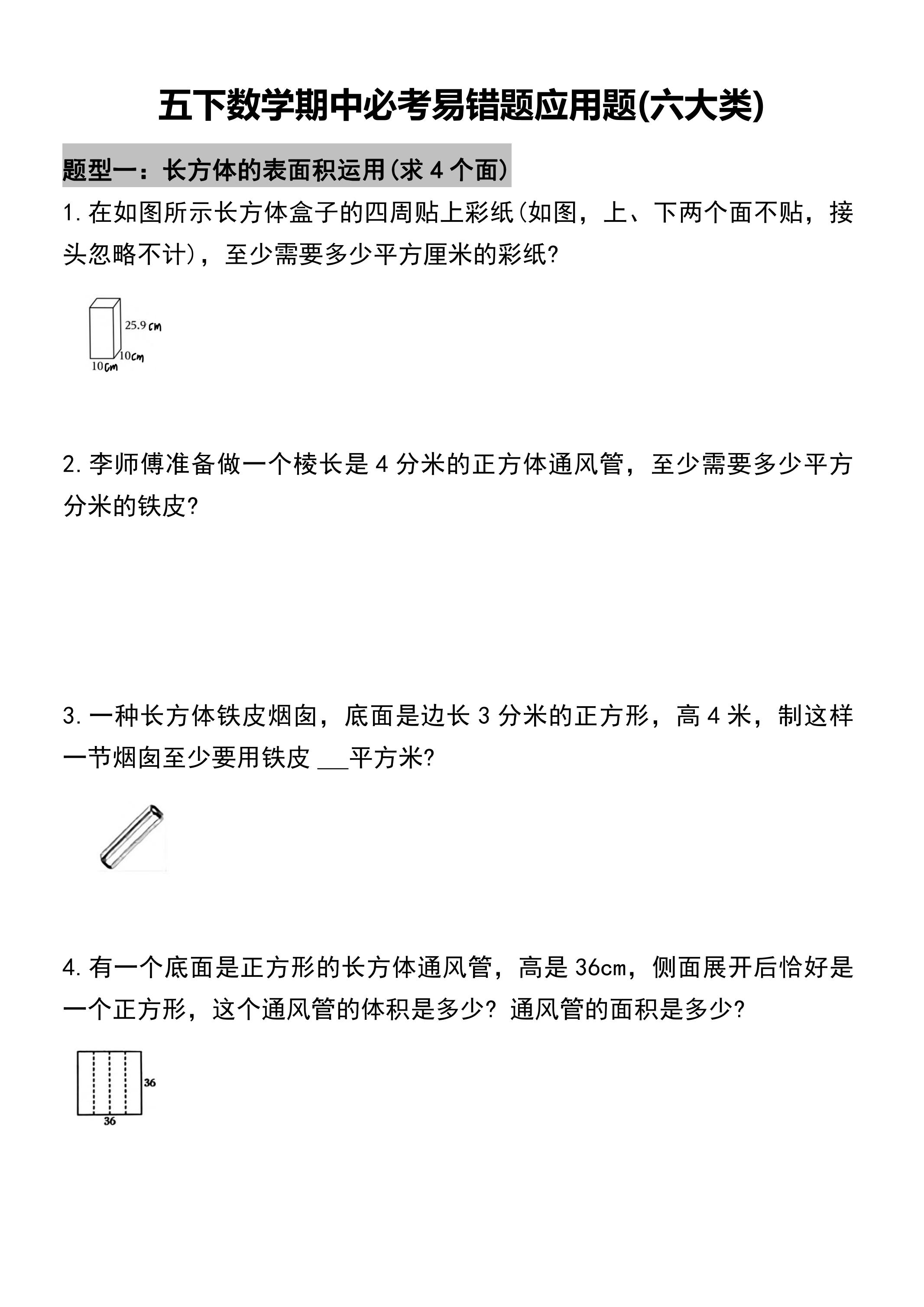 五年级下册数学必考易错题型汇总(六大类）17页-秒懂