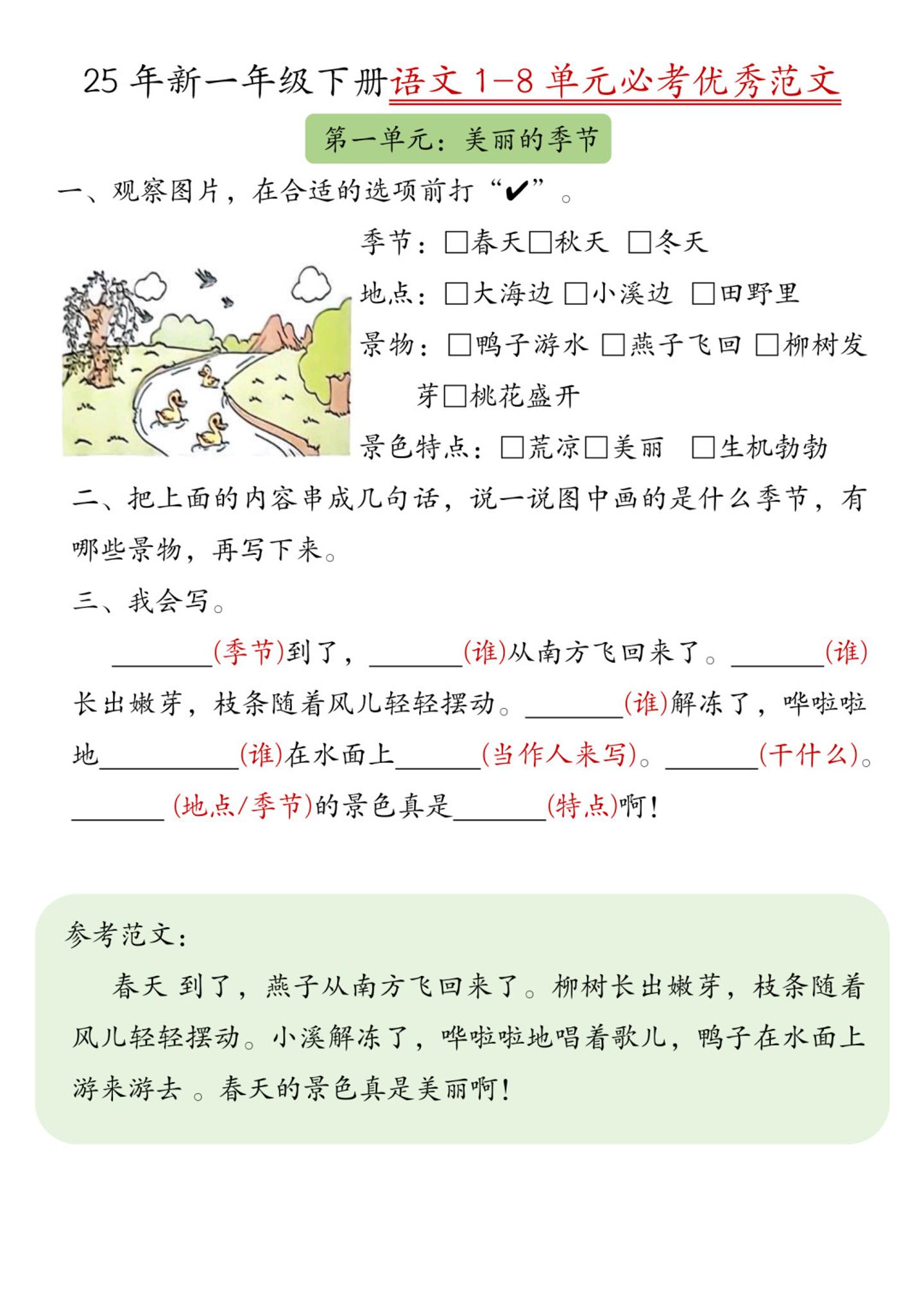 25新一下语文1-8单元必考优秀范文（8页）-秒懂