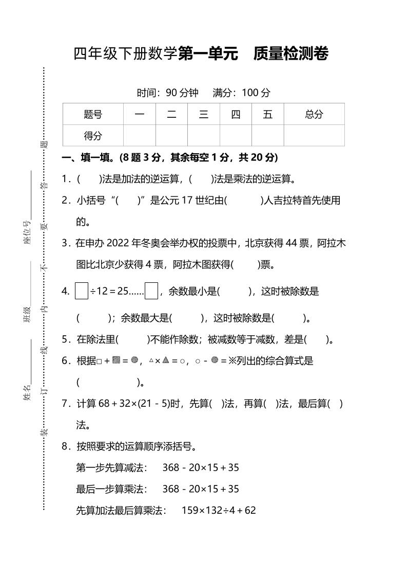 四下人教版数学第一单元质量检测卷-3-秒懂